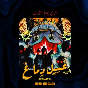 Ghassil Dimagh (Explicit)