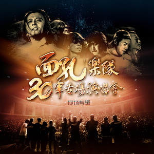 给我一点爱 (Live)