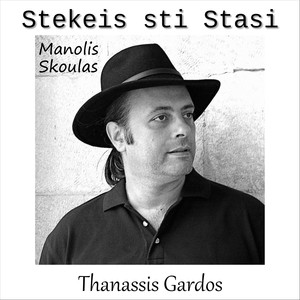Thanassis Gardos - Stekeis Sti Stasi