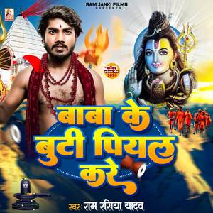 Baba Ke Buti Piyal Kare (Bolbam)