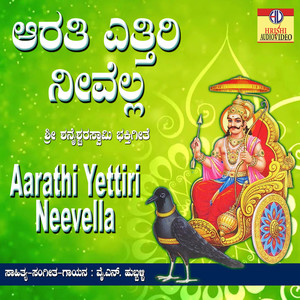 Aarathi Yettiri Neevella - Single