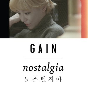 노스텔지아(FEAT.에릭) (NOSTALGIA)