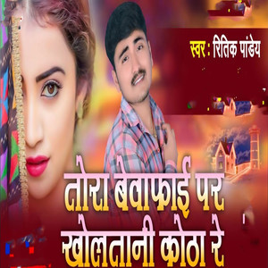 Tora Bewafai Par Khaletani Kotha Re