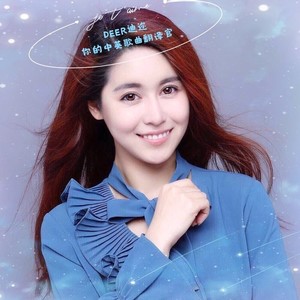 断了的弦-DEER迪迩