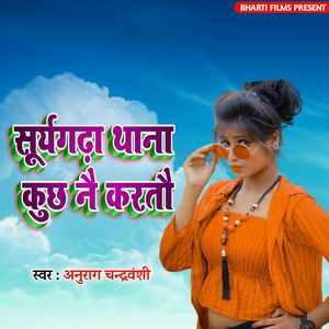 Shuryagadha Thana Kuch Nai Kartau