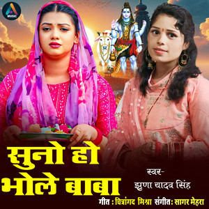 Suna Ho Bhole Baba