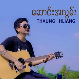 Winter Nostalgia (feat. Thaung Hlaing)