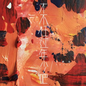 一盏灯