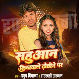 Sahuan Likhwale Dhodhiye Par