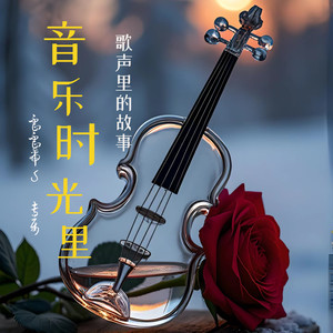 歪歪帝S - 《如果当时》许嵩：用一首歌告诉你，爱情的苦有多苦~