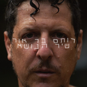 שיר הנושא