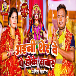 Aini Sher Ve Pe Hoke Sawar