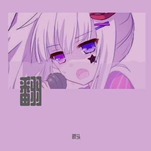 友人一帐
