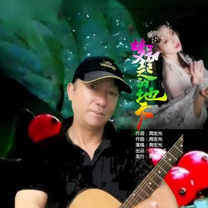 梦初起的地方 (伴奏)