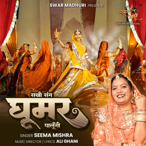 Sakhi Sang Ghoomar Ghalungi