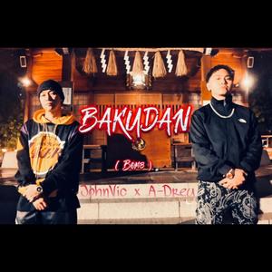 Bakudan (Explicit)