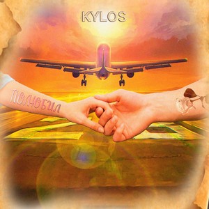 Полюбил (ENDORFIN Remix)