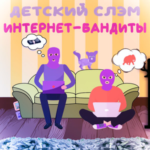 Интро (Explicit)