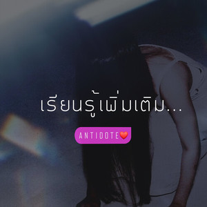 เรียนรู้เพิ่มเติม