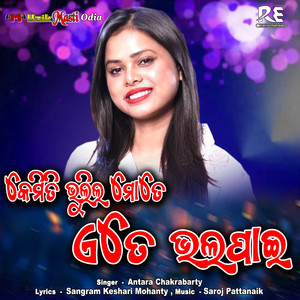 Kemiti Bhulila Mote Ete Bhalapai