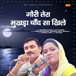 Gori Tera Mukhda Chand Sa Khile - Single