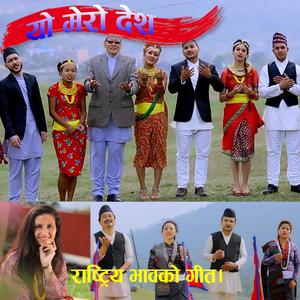 YO MERO DESH | Nepali National Song | Aava Mukarung, Bhabin Dhungana, Tara Laksam & Kala Rai | WCM
