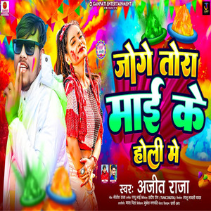 Jo Ge Tora Maai Ke Holi Me