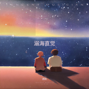 溺海直觉钢琴 - Saa时予封面