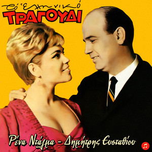 Ah! Vre Prisley (O Kosmos Allaxe)