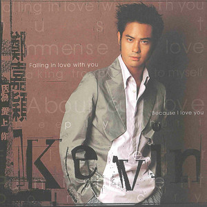 郑嘉颖 - 关于我们的爱情