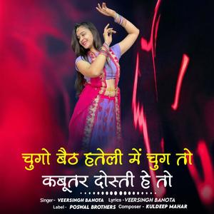 Chugo Beth Hatheli Me Chugto Kabutar Dosti Heto