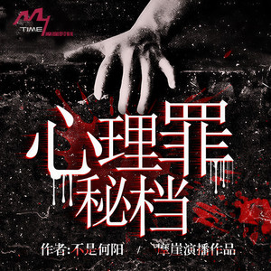 心理罪001（半夜割头）