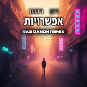 אפשרויות (Raz Danon Remix)