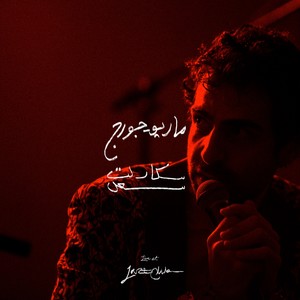 I Fall In Love Too Easily (Live at Jazz Club)