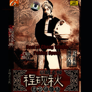 Best of Cheng Yanqiu: Peking Opera Vol. 6 (Cheng Yanqiu Lao Chang Pian Quan Ji Liu)
