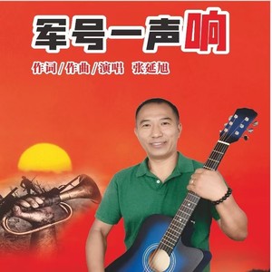军号一声响