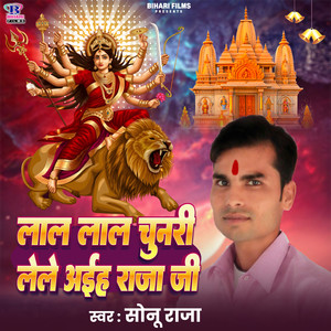 Lal Lal Chunari Lele Aaih Raja JI