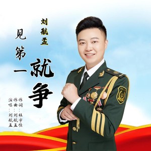 见第一就争