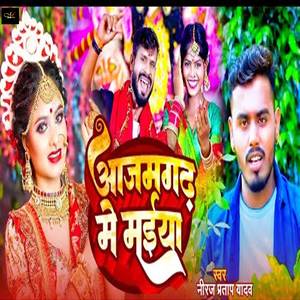 Azamgarh Me Maiya