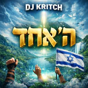 Hashem Echad (feat. DJ Kritch)