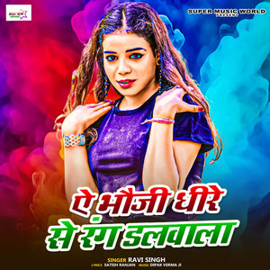 Ye Bhauji Dhire Se Rang Dalawala