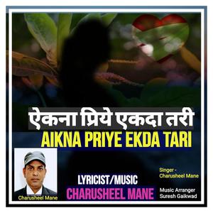 Aikna Priye ऐकना प्रिये (feat. Lalita Wavhal)