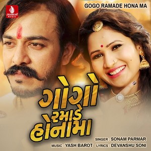Gogo Ramade Hona Ma