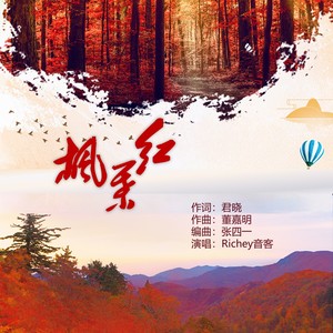 枫叶红