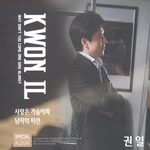 사랑은 가슴아파 (爱情让人心痛)