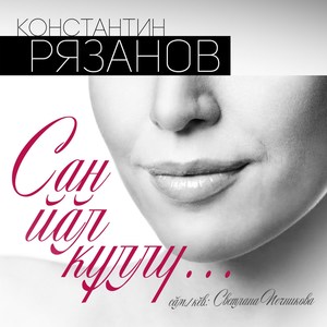 Сан йăл-куллу