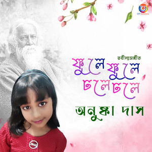 Fule Fule Dhole Dhole