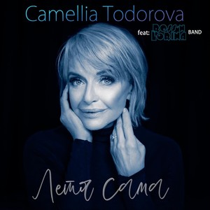 Летя Сама (feat. Ross'n Lorina)
