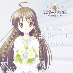 まぼろし (Off Vocal Version)