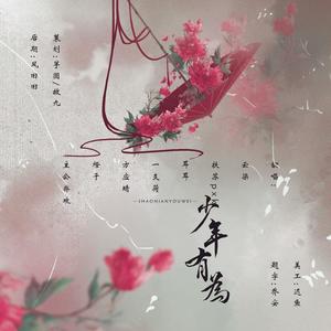 少年有为——7P高能燃向